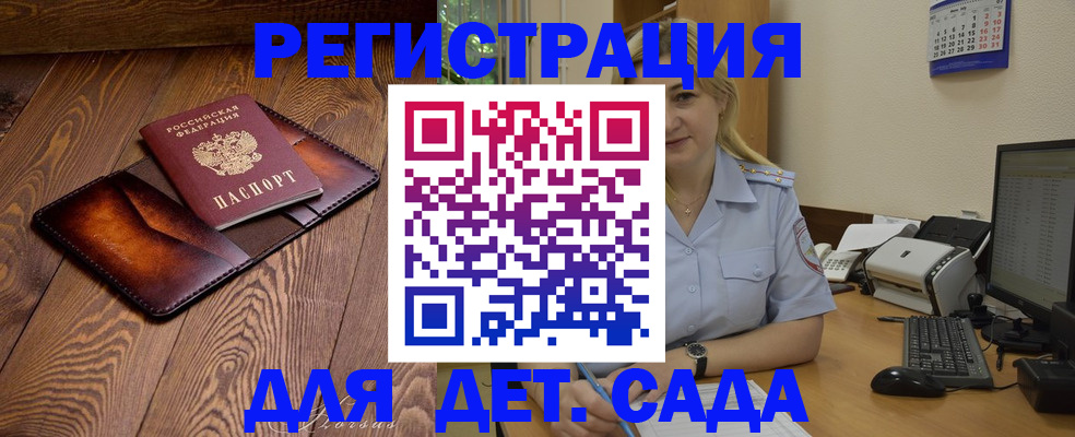 прописка законно в Дальнегорске