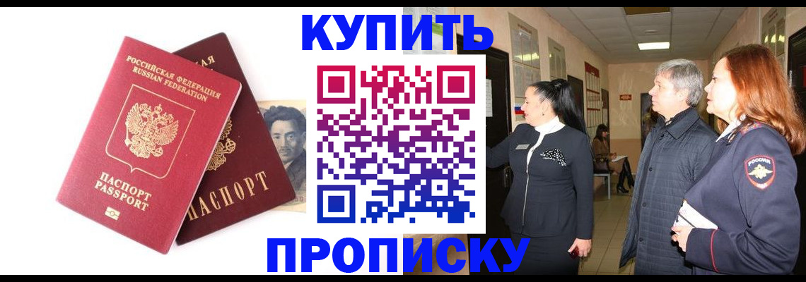 прописка в квартире в Дальнегорске
