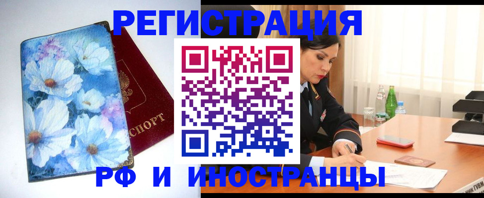 миграционный учет в Дальнегорске