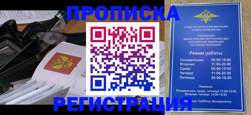 прописка законно в Дальнегорске