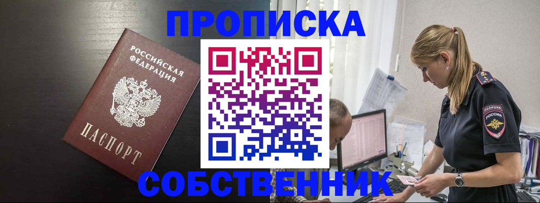 прописка штамп в Дальнегорске