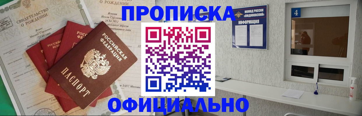 прописка законно в Дальнегорске