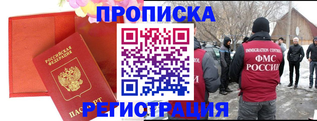 прописка гарантия в Дальнегорске
