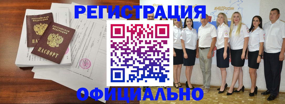 временная регистрация надежно в Дальнегорске
