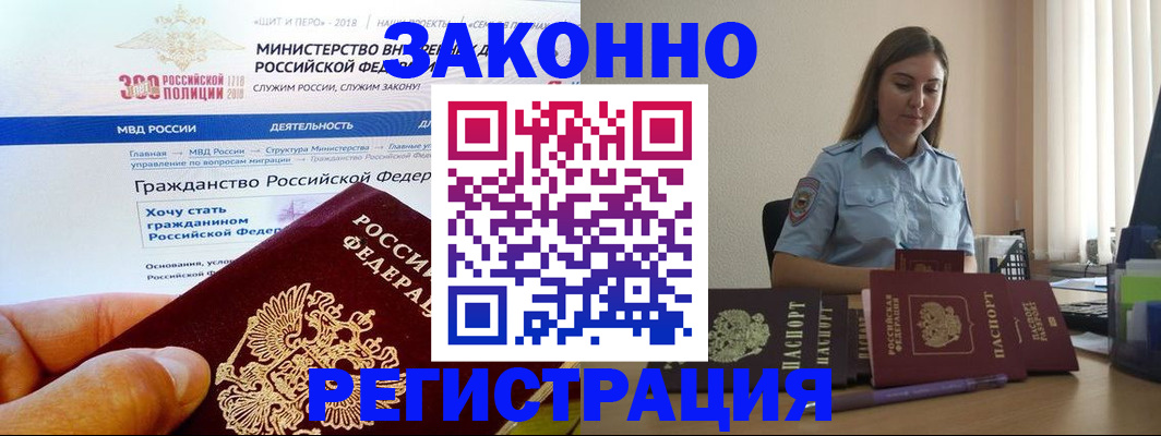 временная регистрация законно в Дальнегорске