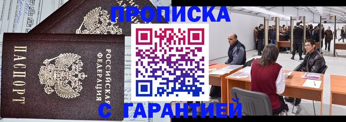 временная регистрация законно в Дальнегорске